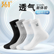 361°正品男女款吸汗透氣中筒襪男士跑步運動(dòng)襪子【組合】4雙裝 均碼