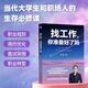 找工作 你準備好了嗎 金墨 求職面試技巧 職業(yè)定位 簡(jiǎn)歷優(yōu)化 職業(yè)規劃 求職實(shí)用手冊書(shū)籍