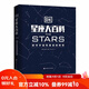 DK星座大百科:探尋宇宙和星座的秘密 兒童科普 天文 星座 北京科學(xué)技術(shù)