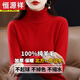 恒源祥秋冬新款100%純羊毛衫女高領(lǐng)寬松內搭毛衣針織打底衫加厚 紅色 3XL (140-150斤穿)