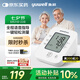 魚躍（Yuwell）電子血壓計(jì)血壓儀660D家用血壓測(cè)量?jī)x醫(yī)用高精準(zhǔn)老人一鍵測(cè)壓語(yǔ)音