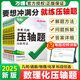 萬唯中考?jí)狠S題2026版數(shù)學(xué)物理化學(xué)幾何函數(shù)實(shí)驗(yàn)計(jì)算初二初三八九年級(jí)中考物理化學(xué)專項(xiàng)訓(xùn)練習(xí)冊(cè)初中數(shù)學(xué)總復(fù)習(xí)資料萬維 25新書 壓軸題【幾何+函數(shù)+物理+化學(xué)】4本 全國(guó)版