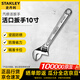 史丹利（STANLEY）活動(dòng)扳手活絡(luò )活口扳手活板子汽修活扳手 250mm/10寸 87-433-1-23