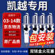 湃速適配03-14款別克凱越火花塞雙銥金1.6 1.8原廠原裝老款專用9901