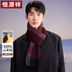 恒源祥100%純山羊絨圍巾男士秋冬季雙面加厚保暖男生圍脖送長(cháng)輩生日禮物