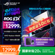 ROG幻X 2025【國家補貼20%】銳龍AI MAX 13.4英寸觸控二合一游戲筆記本電腦銳龍AI MAX玩家國度華碩 MAX+ 395/8060S/32G內存 1TB高速固態(tài)硬盤 2.5K 180