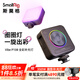 斯莫格（SmallRig）P108手機補光燈LED迷你便攜RGB全彩補光燈微單相機手機三腳架拍照視頻攝像配件vlog直播圈圈燈禮物 【RGB全彩版】圈圈燈（4055AC）