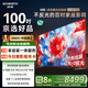 創(chuàng)維×京東聯(lián)合定制款電視JD100 Mini 100英寸mini led 液晶游戲大屏電視機(jī)100吋 國(guó)家補(bǔ)貼A5F升級(jí)款
