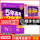 【京配-次日達】2026版五三天津高考專(zhuān)用B版五三高考天津53b版五年高考三年模擬天津專(zhuān)用版英語(yǔ)政治地理語(yǔ)文物理化學(xué)生物歷史人曲一線(xiàn)高考模擬53高考總復習 【英語(yǔ)】2026高考天津專(zhuān)用