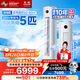 長(zhǎng)虹（CHANGHONG）空調(diào)5匹新能效省電wifi智能家電國(guó)家補(bǔ)貼220V家用電變頻冷暖立式柜機(jī)KFR-120LW/ZDTTW2+R2以舊換新