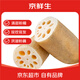 京鮮生湖北洪湖新鮮蓮藕凈重5斤(5-7節(jié)裝)帶泥生鮮蔬菜源頭直發(fā)包郵