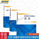 中科大 高校物理強基計劃物理教程 力學(xué)+電磁學(xué)+熱學(xué)·光學(xué)·近代物理學(xué) 鄧靖武肖址敏 高一二三高考物理專(zhuān)項訓練資料大全高中高考高校真題模擬題訓練篇  高中通用 中國科學(xué)技術(shù)大學(xué)出版社 全套3冊