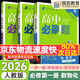 2026高一上冊必刷題必修一2025秋季新版高中必刷題必修第一冊RJ人教版新教材高中課本同步練習冊教輔必修1人教版同步狂K重點(diǎn)新高考實(shí)驗班必修課初升高銜接 3本】數物化（推薦使用）