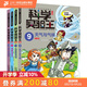 科學(xué)實驗王3第三輯9-12(全4冊)(天氣與氣候)/我的第一本科學(xué)漫畫書3-12歲青少年百科全書科普童書節(jié)兒童節(jié) 二十一世紀(jì)出版社