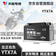 天能電池免維護(hù)摩托車電瓶YTX7A海王星女裝踏板車鈴木12v通用蓄電池