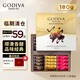 歌帝梵（Godiva）黑巧牛奶夾心巧克力禮盒伴手禮婚禮喜糖零食糖送女生節日禮物特價(jià) 金色大師24顆180g-效期25年10月