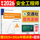 備考2026年 中級注冊安全工程師教材應急管理出版社官方教材  注安師教材 優(yōu)路教育網(wǎng)課視頻題庫建筑施工其他化工金屬煤礦安全 【道路運輸1科】教材+視頻/題庫