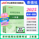 中公2025農信社考試農商行農村信用社農村商業(yè)銀行筆試通用版：一本通歷年真題精解30套全真題庫 單本套裝可選 廣東浙江內蒙古河南吉林福建云南江蘇廣東浙江新疆湖南河南四川山西廣西山東青海省等農村信用社 