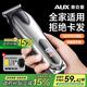奧克斯（AUX）理發(fā)器電動(dòng)理發(fā)推子剃頭電推剪家用成人兒童剪頭發(fā)理發(fā)電推子男士自己理發(fā)剃光頭神器理發(fā)工具全套