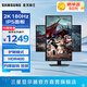 三星（SAMSUNG）27英寸 2K 護眼豎屏 辦公設計 IPS 游戲屏幕 副屏 分屏 臺式筆記本外接 擴展屏 電競 電腦 顯示器 G50D 2K 180Hz高刷 S27DG504EC 官方直營(yíng)旗艦店