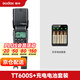 神牛TT600S閃光燈離機(jī)高速適用微單相機(jī)a7II a7m3 a7r外置熱靴燈戶外補(bǔ)光攝影燈 TT600S標(biāo)配+充電池套裝