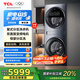 TCL 16KG雙子艙·復(fù)式分區(qū)洗衣機(jī)Q10 大容量洗烘一體 雙直驅(qū)變頻 智能投放 家用雙子艙 雙滾筒母嬰 G160Q10-HDY 莫奈青
