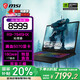 微星（MSI）【國家補貼】神影16丨17 AI+ 銳龍版 滿(mǎn)血50系游戲本 16G內存 1T硬盤(pán)筆記本 2.5K 240Hz高色域電腦 16英寸丨R9-7945HX丨滿(mǎn)血5070