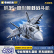 奇妙積木拼裝玩具大型軍事戰(zhàn)斗機(jī)模型男孩生日節(jié)日禮物 殲35戰(zhàn)斗機(jī)