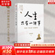 【正版包郵】人生只有一件事 金惟純 著 一本教你如何活得更好的書 樊登 賴聲川 張德芬 劉東華特別推薦 新華書店旗艦店書籍 人生只有一件事