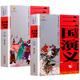 四大名著 全套8冊(cè) 西游記水滸傳紅樓夢(mèng)三國演義  課外閱讀書籍 學(xué)生基礎(chǔ)閱讀書目 中國古典文學(xué)經(jīng)典名著 中國少兒出版社小說書排行榜 小學(xué)生初高中生 三國演義(上下卷)