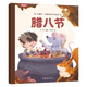 青葫蘆中國節 中國傳統節日繪本 3-6歲兒童繪本讓孩子認識中國傳統節日端午節故事書(shū)傳統文化連環(huán)畫(huà) 臘八節