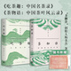 吃茶趣：中國名茶錄 楊多杰 茶物語(yǔ)中國茶業(yè)風(fēng)云錄 愛(ài)茶人講述茶文化 揭秘45款中國名茶，公開(kāi)60件塵封資料 吃茶趣+茶物語(yǔ)2冊