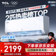 TCL京東聯(lián)名2匹新一級能效真省電SE掛機省電空調冷暖變頻KFR-46GW/JD21+B1國家補貼以舊換新