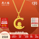 周六福黃金吊墜巳海爛漫生肖蛇七夕生日禮物計(jì)價(jià)A0413154不含鏈約1.72g