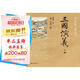 三國(guó)演義（全2冊(cè)） 中華書局四大名著名家點(diǎn)評(píng)系列高中高二語文推薦閱讀書目