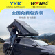 韋帕YKK聯(lián)名車頂帳篷防結(jié)露超薄全自動(dòng) 戶外露營防雨盜鋁合金車載帳篷 韋帕/YKK聯(lián)名款車頂帳篷1.9米+橫桿