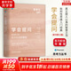 【正版包郵】學(xué)會(huì )提問(wèn) 原書(shū)第12版 尼爾·布朗 斯圖爾特·基利 著(zhù) 獨立思考的起點(diǎn) 批判性思維入門(mén)經(jīng)典 批判性思維指南 新華書(shū)店勵志成功書(shū)籍 【百萬(wàn)紀念珍藏版】學(xué)會(huì )提問(wèn)