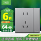 施耐德電氣 一開(kāi)五孔插座面板 86型5孔插座帶雙控開(kāi)關(guān) 珍鉑系列 煙云灰色