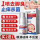 BATUREL腳氣噴霧劑止癢脫皮爛腳丫真菌感染腳氣腳臭專(zhuān)用噴霧