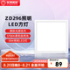 友邦（YOUPON）集成吊頂led燈集成吊頂燈鋁扣板燈暖白色無閃屏面板燈高亮平板燈 18W 20㎡內(nèi)適用 840lm ZD296方燈