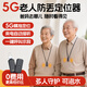 福滿(mǎn)臨老人定位器gps追蹤老年癡呆防走丟失跟蹤神器電話(huà)手環(huán)