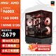 微星（MSI）全家桶 銳龍R5 9600X主機5060/5070Ti/9060XT/7650GRE電競游戲DIY臺式機直播設計深度學習組裝電腦 配置1 :9600X/16G/500G 無卡整機