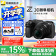尼康（Nikon）【國家補(bǔ)貼】Z30入門級(jí)微單相機(jī)Vlog家用自拍高清旅游翻轉(zhuǎn)屏自拍相機(jī) 單機(jī) Z30 16-50 f/3.5-6.3套裝 官方標(biāo)配【送鋼化膜+座充+相機(jī)包+曬單送三腳架】