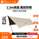 牧高笛（MOBIGARDEN）俊庭黑膠天幕 戶(hù)外露營(yíng)蝶形防曬遮陽(yáng)布防雨大空間黑膠天幕 俊庭黑膠天幕PO520
