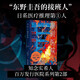 限時(shí)醫(yī)院（醫(yī)院系列第2輯）“東野圭吾的接班人”知念實(shí)希人長(zhǎng)篇推理代表作 極限密室大逃亡
