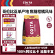 COSTA咖世家咖啡豆中度烘培阿拉比卡油脂豐富低酸哥倫比亞單品豆500g