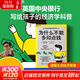 為什么不能多印點(diǎn)錢(qián) 趣味經(jīng)濟學(xué)入門(mén)啟蒙 經(jīng)濟世界的運轉原理 關(guān)稅貿易 新冠疫情經(jīng)濟衰退等日常生活中的經(jīng)濟學(xué)原理 給孩子看的經(jīng)濟學(xué)多元思維培養中小學(xué)生課外閱讀 中國財政經(jīng)濟出版社 圖書(shū)