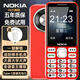 諾基亞（NOKIA）2025新款老年手機(jī)全網(wǎng)通4G/5G超長(zhǎng)待機(jī)電信老人機(jī)大屏大字大聲 中國(guó)紅【移動(dòng)4G/5G】 手機(jī)+電池+充電器