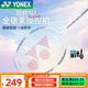 YONEX尤尼克斯羽毛球拍天斧10單拍 全碳素纖維兒童學(xué)生耐打超輕進(jìn)攻 弓箭ARC8白熏衣 操控型 24磅 5U 已穿線