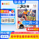 陽光少年報大少年初中版報紙 初中生時事新聞熱點 語文寫作素材 2024/2025年月投/周投全年訂閱送好禮 1年約42期  1-6-12月春夏秋冬合訂本雜志鋪官方旗艦店中小學生科普非好奇號萬物博物過刊